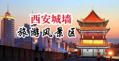 喷水的内射视频中国陕西-西安城墙旅游风景区